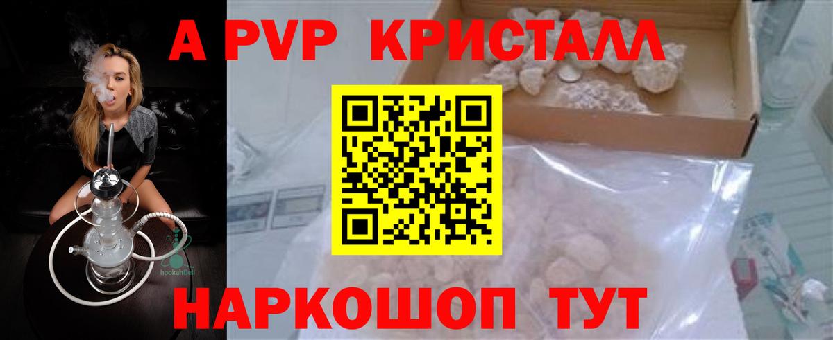 Alpha PVP кристаллы Ярцево