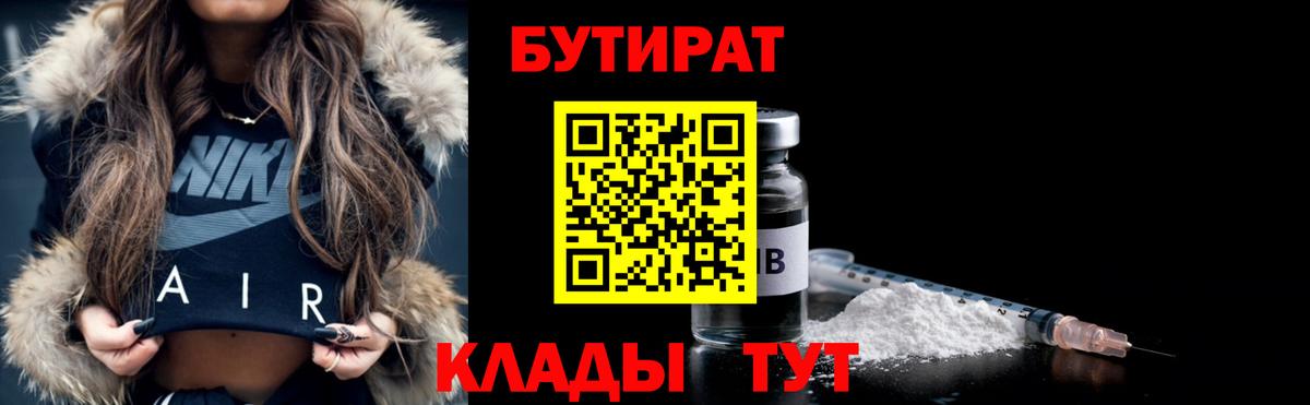 БУТИРАТ GHB Ярцево