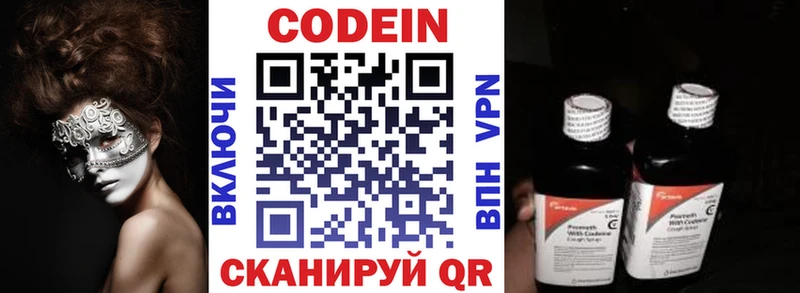 Кодеиновый сироп Lean Purple Drank  Ярцево 