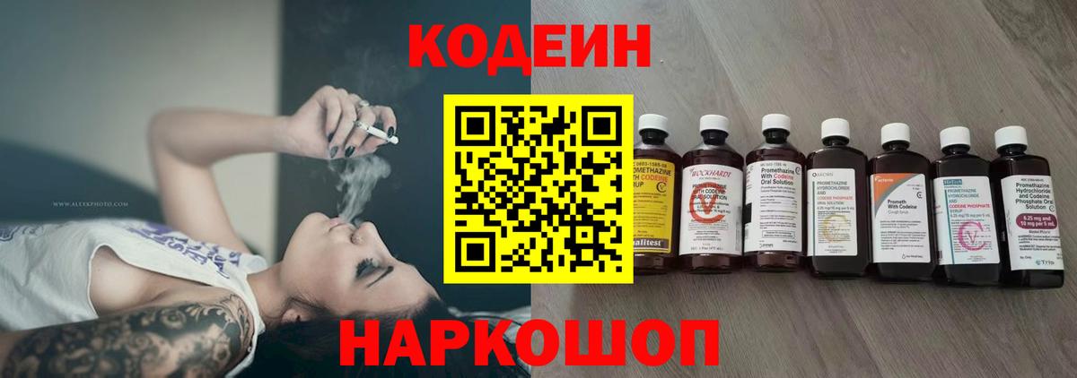Ярцево  Кодеин напиток Lean (лин)  Кодеин Purple Drank  Вход с VPN 