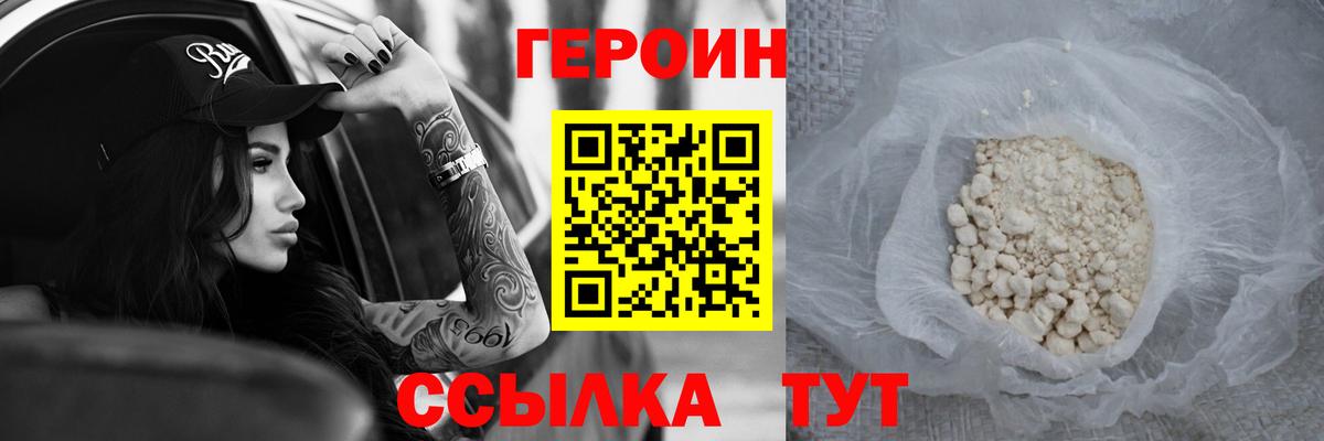 ГЕРОИН  Вход с VPN  Ярцево  ГЕРОИН белый 