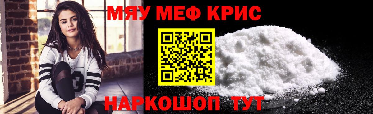 Меф кристаллы Ярцево