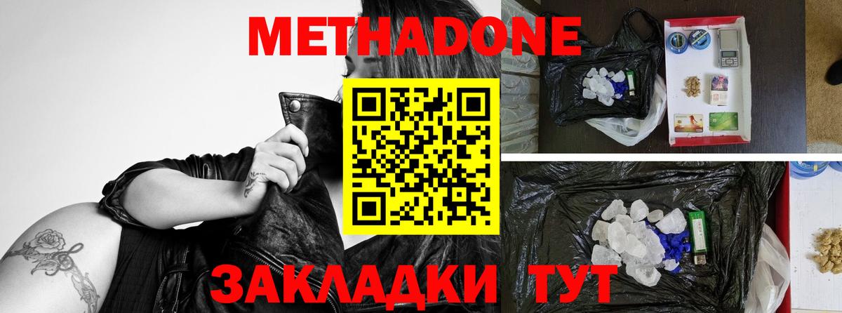 Метадон белоснежный Ярцево