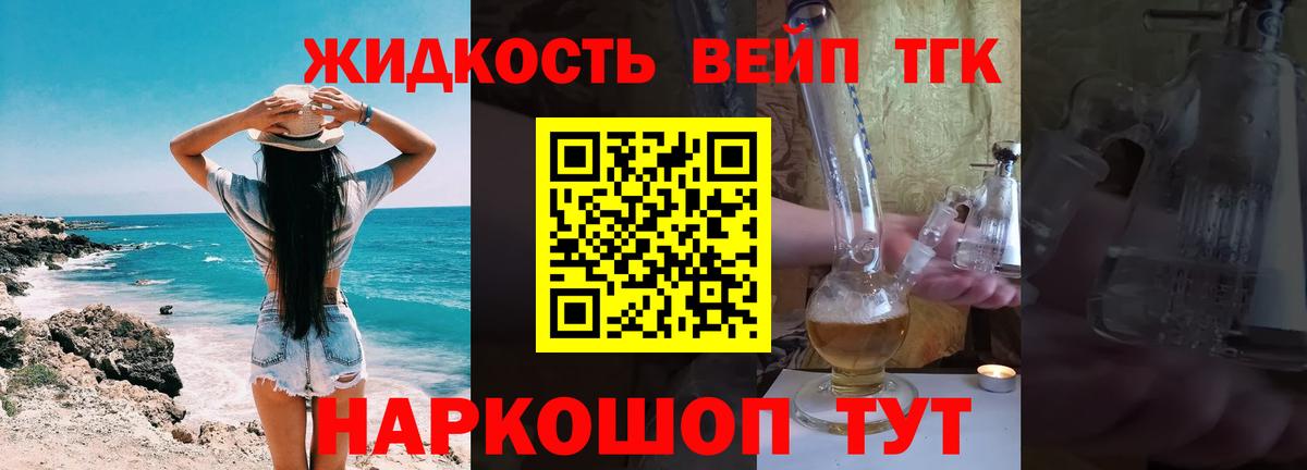 ТГК гашишное масло Ярцево